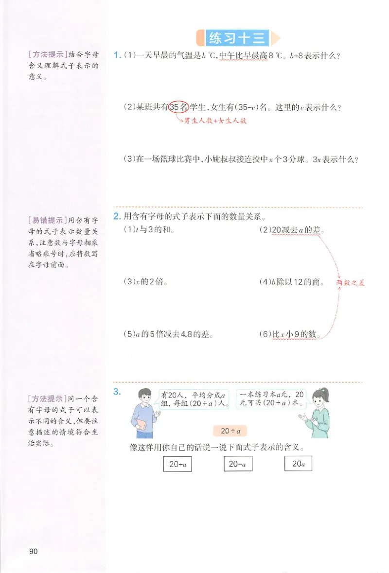 预习笔记数学五年级_25秋《一本预习笔记》语数外，人教，北师1-6上_25秋《一本预习笔记》数学人教版1-6_五年级预习笔记数学人教