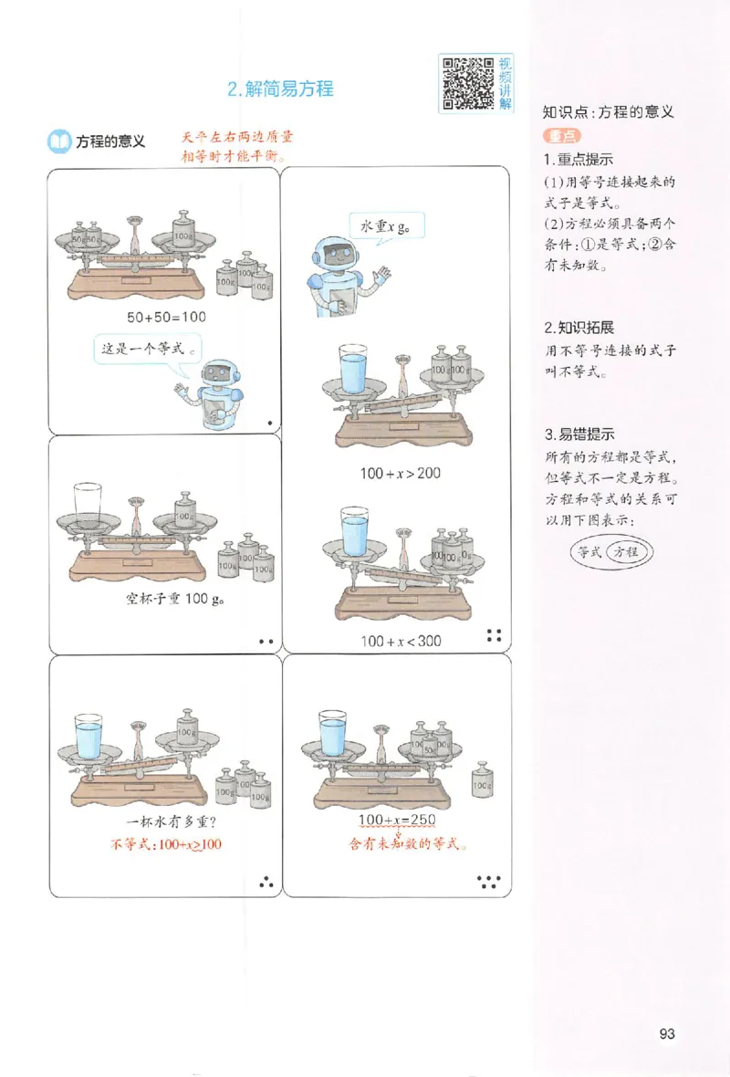 预习笔记数学五年级_25秋《一本预习笔记》语数外，人教，北师1-6上_25秋《一本预习笔记》数学人教版1-6_五年级预习笔记数学人教