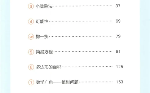 预习笔记数学五年级_25秋《一本预习笔记》语数外，人教，北师1-6上_25秋《一本预习笔记》数学人教版1-6_五年级预习笔记数学人教