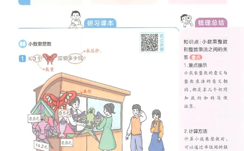 预习笔记数学五年级_25秋《一本预习笔记》语数外，人教，北师1-6上_25秋《一本预习笔记》数学人教版1-6_五年级预习笔记数学人教