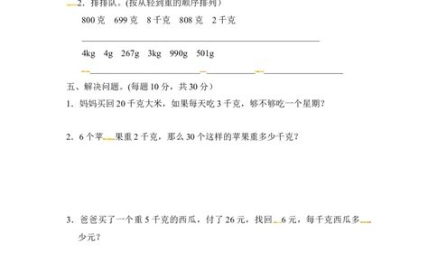 第四单元教材过关卷｜冀教版（含答案）_二年级上下册资料_小学二年级学习资料-25年更新版_2-04、小学二年级数学下册_2-4-2、练习题、作业、试题、试卷_冀教版_单元测试卷
