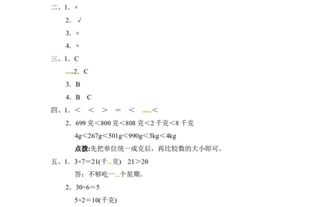 第四单元教材过关卷｜冀教版（含答案）_二年级上下册资料_小学二年级学习资料-25年更新版_2-04、小学二年级数学下册_2-4-2、练习题、作业、试题、试卷_冀教版_单元测试卷