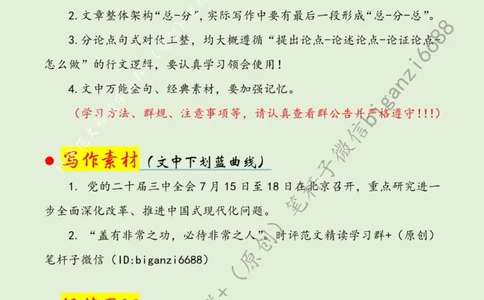0726---标注绿-凝聚改革青春力量_2026考公资料_（57）申论材料_00、笔杆子晨读材料_2024笔杆子晨读_笔杆子7月时政_0726凝聚改革青春力量话题：改革开放、青年青春