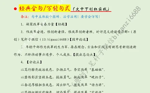 0726---标注绿-凝聚改革青春力量_2026考公资料_（57）申论材料_00、笔杆子晨读材料_2024笔杆子晨读_笔杆子7月时政_0726凝聚改革青春力量话题：改革开放、青年青春