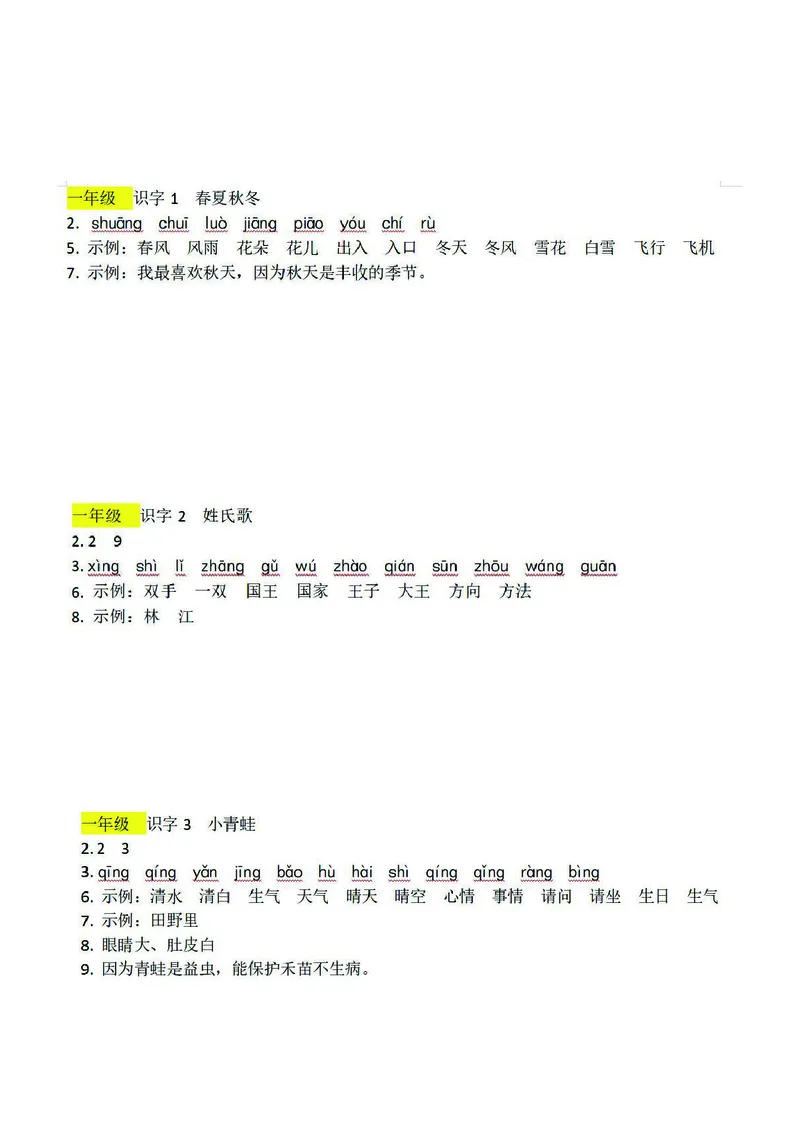预习卡一年级下册语文部编版预习卡2_一年级上下册资料_小学一年级学习资料-25年更新版_1-02、小学一年级语文下册_3-6-2-2、练习题、作业、专项、试卷_部编（人教）版_预习资料