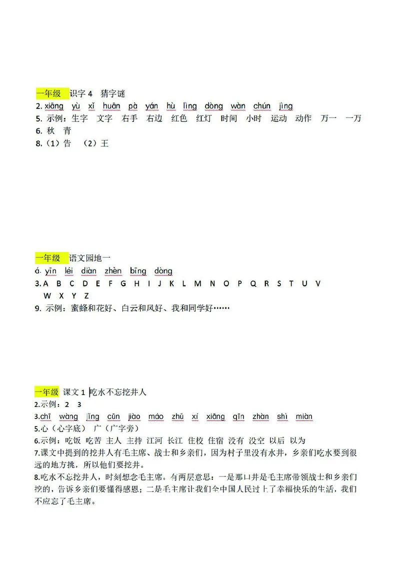 预习卡一年级下册语文部编版预习卡2_一年级上下册资料_小学一年级学习资料-25年更新版_1-02、小学一年级语文下册_3-6-2-2、练习题、作业、专项、试卷_部编（人教）版_预习资料