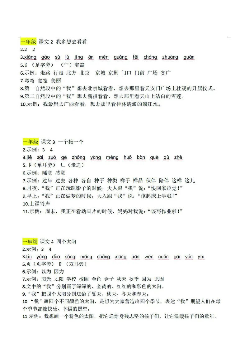 预习卡一年级下册语文部编版预习卡2_一年级上下册资料_小学一年级学习资料-25年更新版_1-02、小学一年级语文下册_3-6-2-2、练习题、作业、专项、试卷_部编（人教）版_预习资料