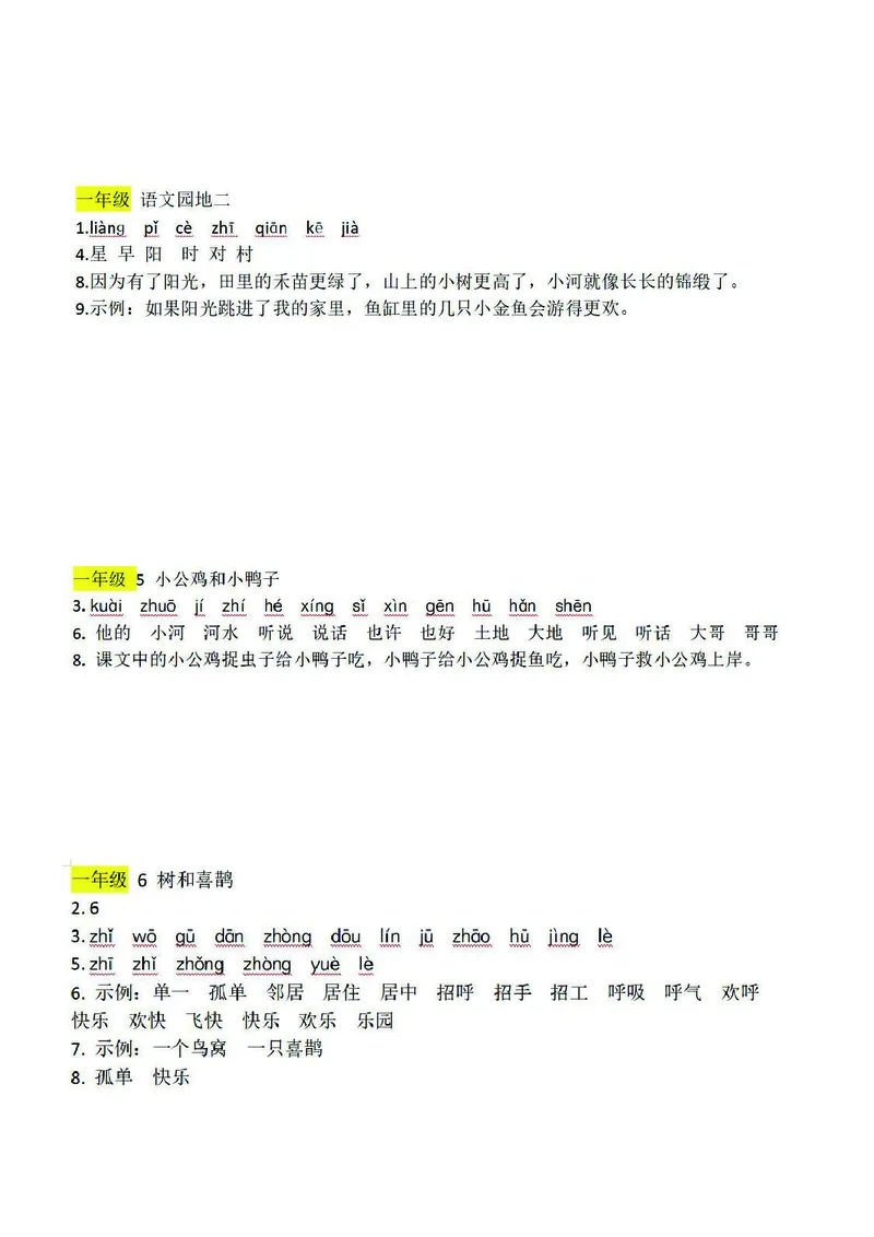 预习卡一年级下册语文部编版预习卡2_一年级上下册资料_小学一年级学习资料-25年更新版_1-02、小学一年级语文下册_3-6-2-2、练习题、作业、专项、试卷_部编（人教）版_预习资料