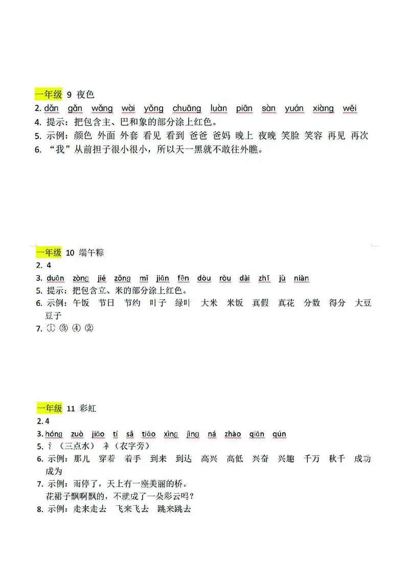 预习卡一年级下册语文部编版预习卡2_一年级上下册资料_小学一年级学习资料-25年更新版_1-02、小学一年级语文下册_3-6-2-2、练习题、作业、专项、试卷_部编（人教）版_预习资料