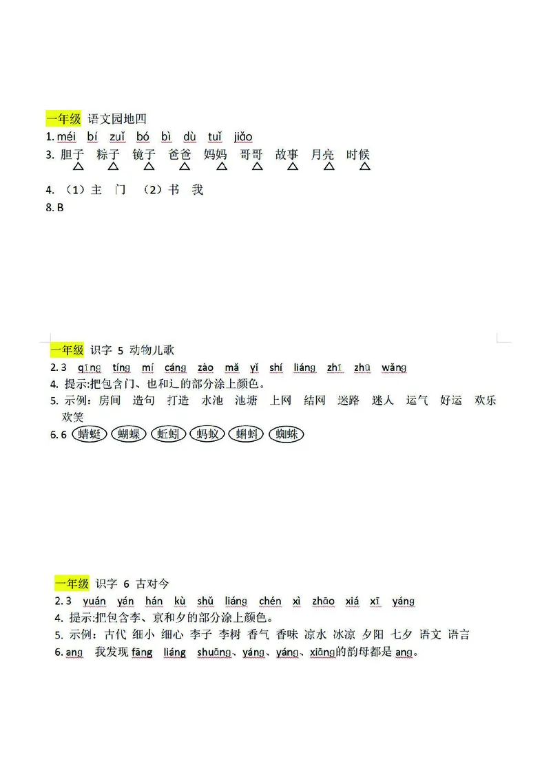 预习卡一年级下册语文部编版预习卡2_一年级上下册资料_小学一年级学习资料-25年更新版_1-02、小学一年级语文下册_3-6-2-2、练习题、作业、专项、试卷_部编（人教）版_预习资料