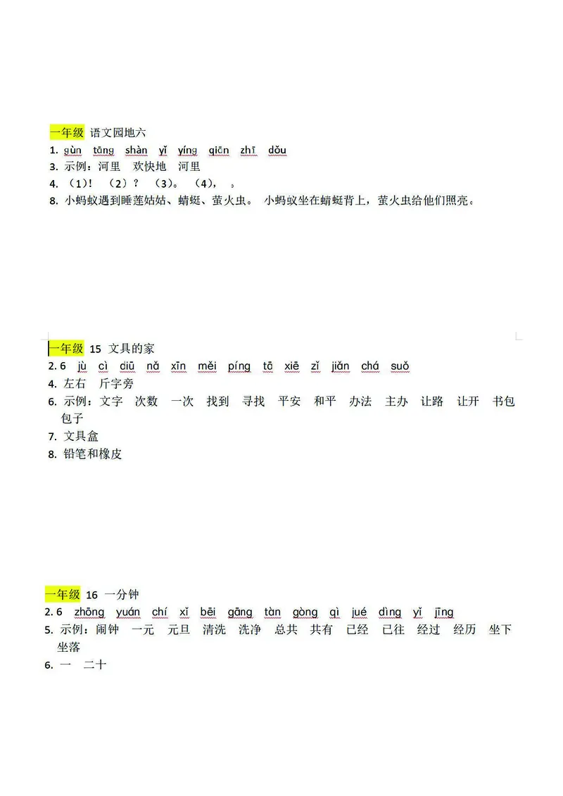 预习卡一年级下册语文部编版预习卡2_一年级上下册资料_小学一年级学习资料-25年更新版_1-02、小学一年级语文下册_3-6-2-2、练习题、作业、专项、试卷_部编（人教）版_预习资料