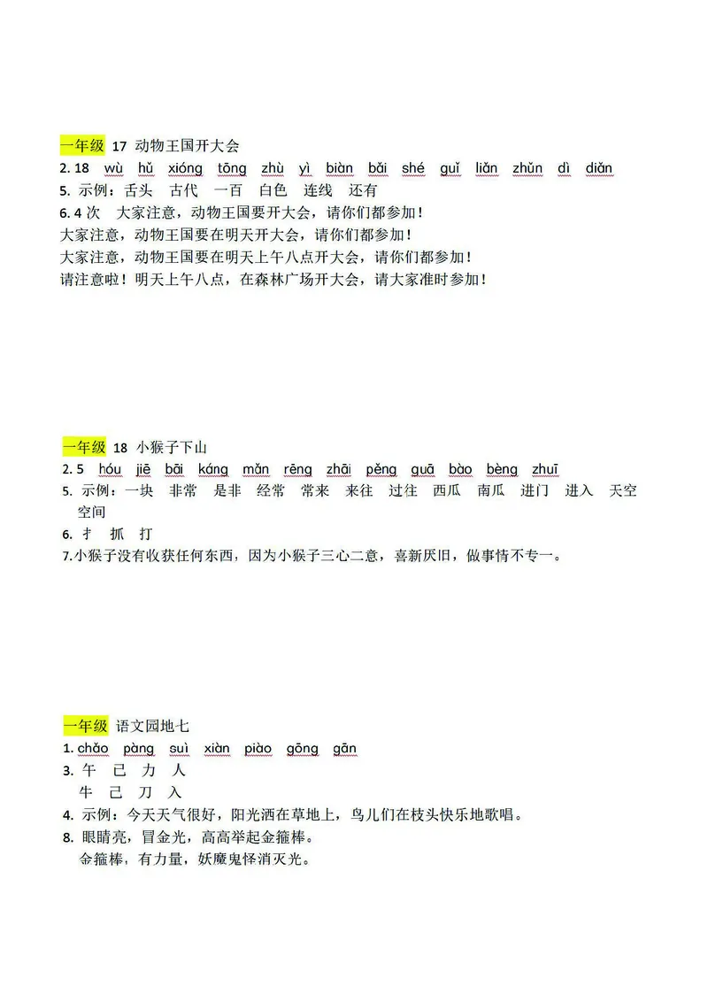 预习卡一年级下册语文部编版预习卡2_一年级上下册资料_小学一年级学习资料-25年更新版_1-02、小学一年级语文下册_3-6-2-2、练习题、作业、专项、试卷_部编（人教）版_预习资料