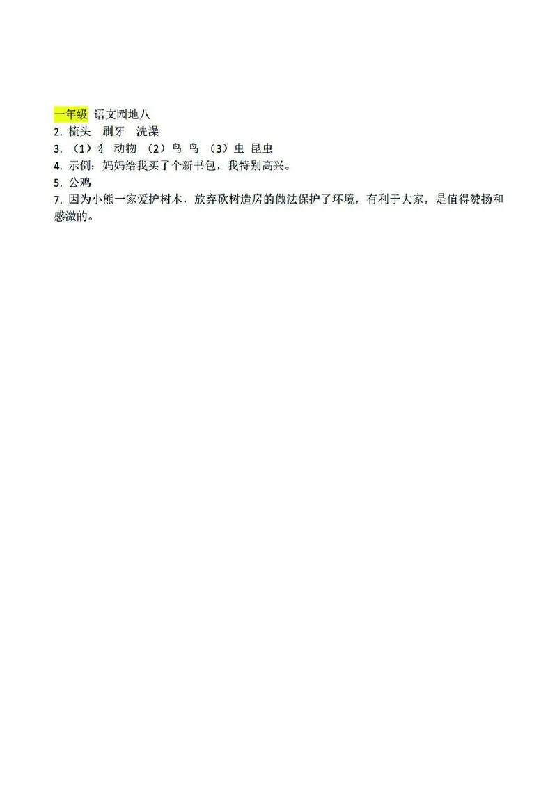 预习卡一年级下册语文部编版预习卡2_一年级上下册资料_小学一年级学习资料-25年更新版_1-02、小学一年级语文下册_3-6-2-2、练习题、作业、专项、试卷_部编（人教）版_预习资料