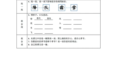 预习卡一年级下册语文部编版预习卡2_一年级上下册资料_小学一年级学习资料-25年更新版_1-02、小学一年级语文下册_3-6-2-2、练习题、作业、专项、试卷_部编（人教）版_预习资料