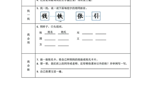 预习卡一年级下册语文部编版预习卡2_一年级上下册资料_小学一年级学习资料-25年更新版_1-02、小学一年级语文下册_3-6-2-2、练习题、作业、专项、试卷_部编（人教）版_预习资料