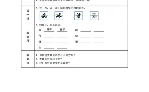 预习卡一年级下册语文部编版预习卡2_一年级上下册资料_小学一年级学习资料-25年更新版_1-02、小学一年级语文下册_3-6-2-2、练习题、作业、专项、试卷_部编（人教）版_预习资料