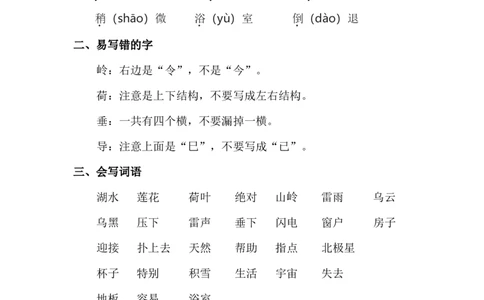 第六单元知识点梳理_二年级上下册资料_小学二年级学习资料-25年更新版_2-02、小学二年级语文下册_2-2-1、复习、知识点、归纳汇总_语文2年级1-8单元知识梳理