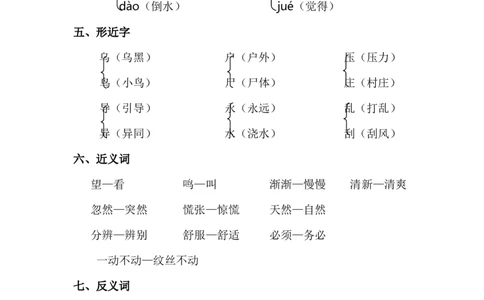 第六单元知识点梳理_二年级上下册资料_小学二年级学习资料-25年更新版_2-02、小学二年级语文下册_2-2-1、复习、知识点、归纳汇总_语文2年级1-8单元知识梳理