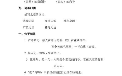 第六单元知识点梳理_二年级上下册资料_小学二年级学习资料-25年更新版_2-02、小学二年级语文下册_2-2-1、复习、知识点、归纳汇总_语文2年级1-8单元知识梳理