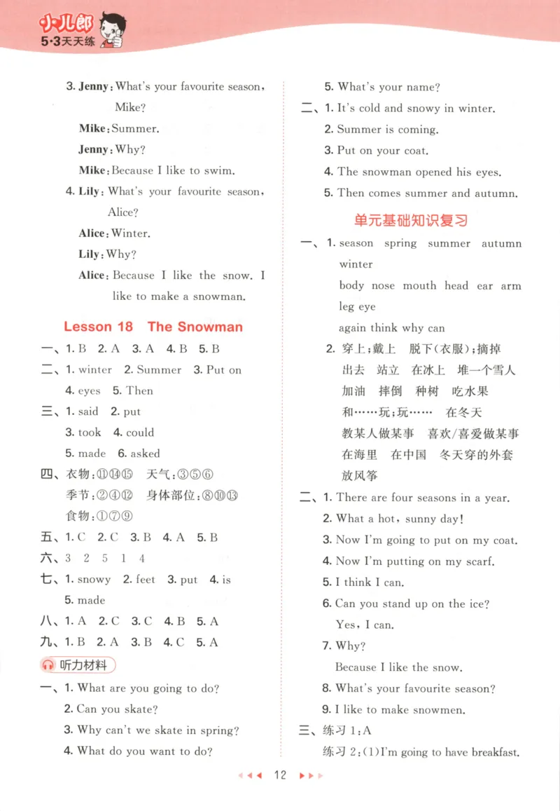 六年级英语上册冀教版25秋《53天天练》答案_25秋小学语数英习题试卷_英语_冀教版_3-6年级英语上册冀教版25秋《53天天练》_六年级英语上册冀教版25秋《53天天练》