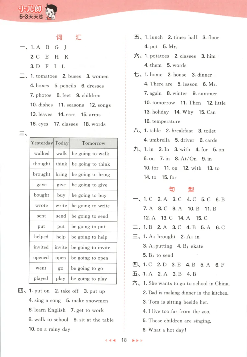 六年级英语上册冀教版25秋《53天天练》答案_25秋小学语数英习题试卷_英语_冀教版_3-6年级英语上册冀教版25秋《53天天练》_六年级英语上册冀教版25秋《53天天练》