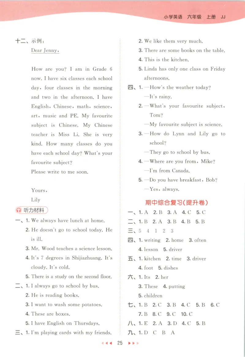 六年级英语上册冀教版25秋《53天天练》答案_25秋小学语数英习题试卷_英语_冀教版_3-6年级英语上册冀教版25秋《53天天练》_六年级英语上册冀教版25秋《53天天练》