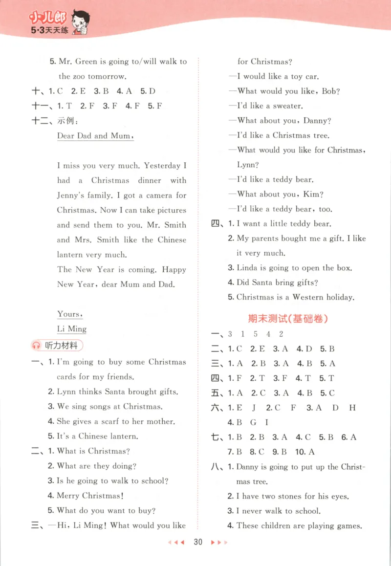 六年级英语上册冀教版25秋《53天天练》答案_25秋小学语数英习题试卷_英语_冀教版_3-6年级英语上册冀教版25秋《53天天练》_六年级英语上册冀教版25秋《53天天练》