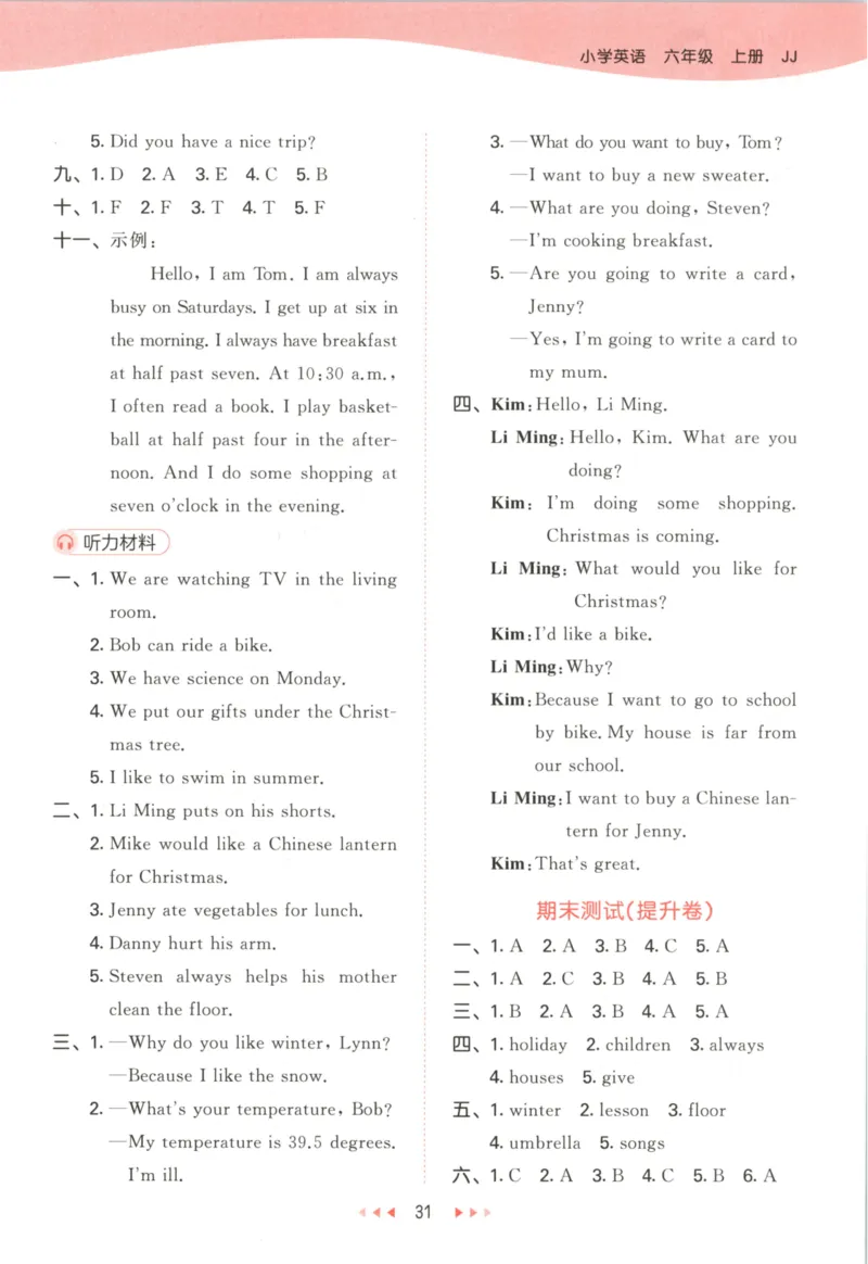 六年级英语上册冀教版25秋《53天天练》答案_25秋小学语数英习题试卷_英语_冀教版_3-6年级英语上册冀教版25秋《53天天练》_六年级英语上册冀教版25秋《53天天练》