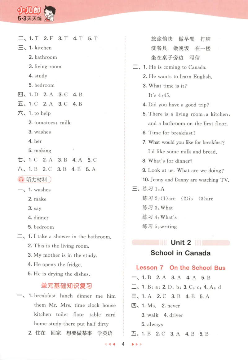 六年级英语上册冀教版25秋《53天天练》答案_25秋小学语数英习题试卷_英语_冀教版_3-6年级英语上册冀教版25秋《53天天练》_六年级英语上册冀教版25秋《53天天练》