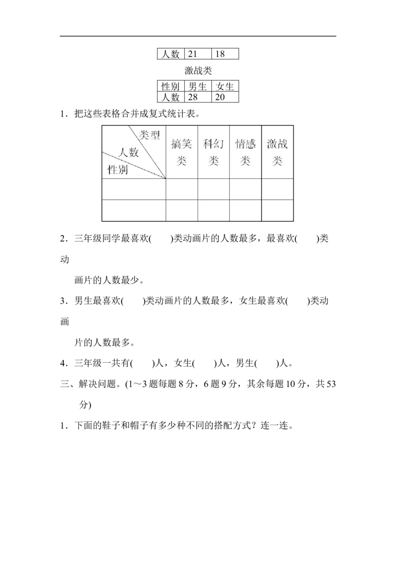 期末归类卷(3)_新人教版小学数学同步练习题上下册一课一练电子_2023新人教版小学数学3年级下册习题试卷试题（106份）_期末归类卷（3份）