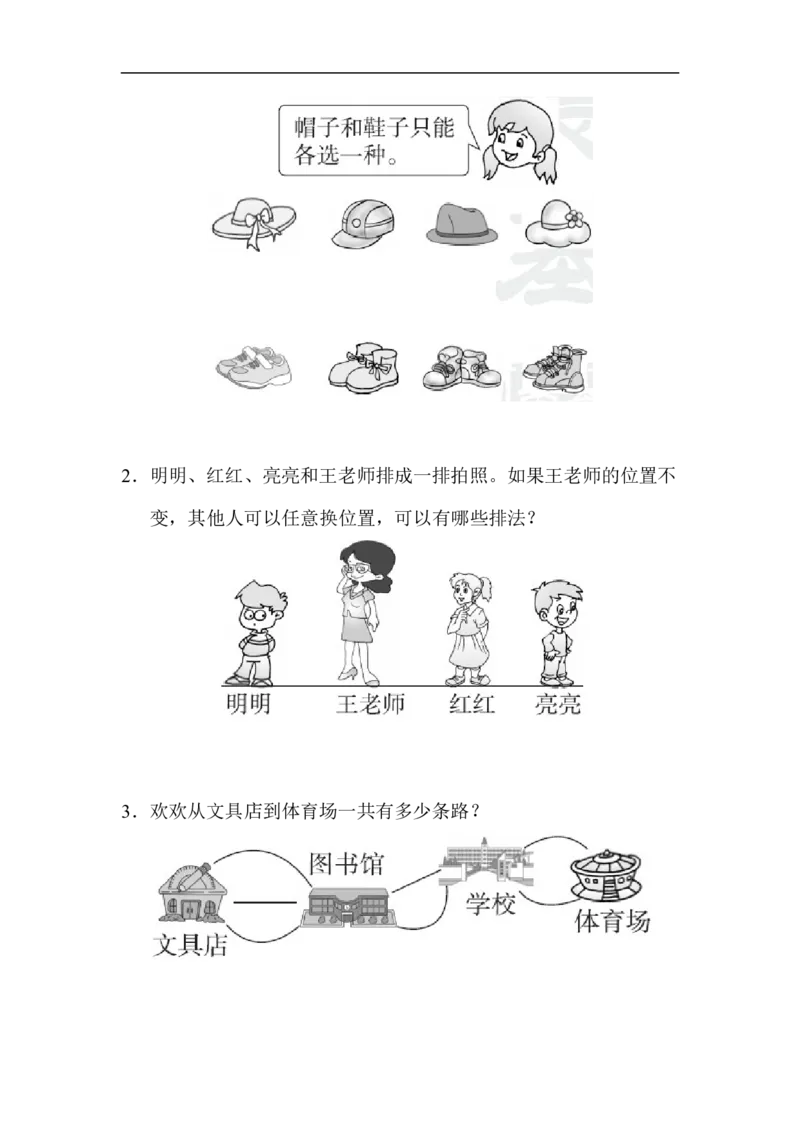 期末归类卷(3)_新人教版小学数学同步练习题上下册一课一练电子_2023新人教版小学数学3年级下册习题试卷试题（106份）_期末归类卷（3份）