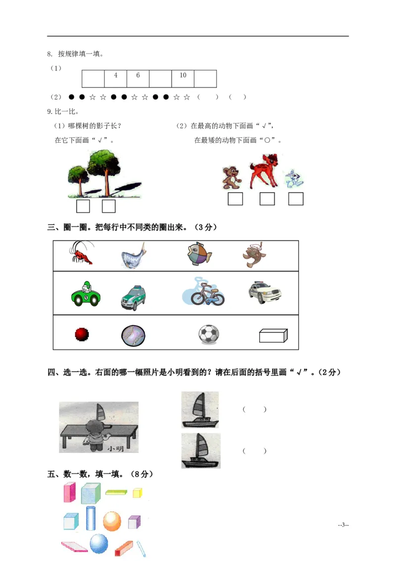 青岛版一年级上册数学试卷_一年级上下册资料_小学一年级学习资料-25年更新版_1-03、小学一年级数学上册_青岛63制_06、期末试卷