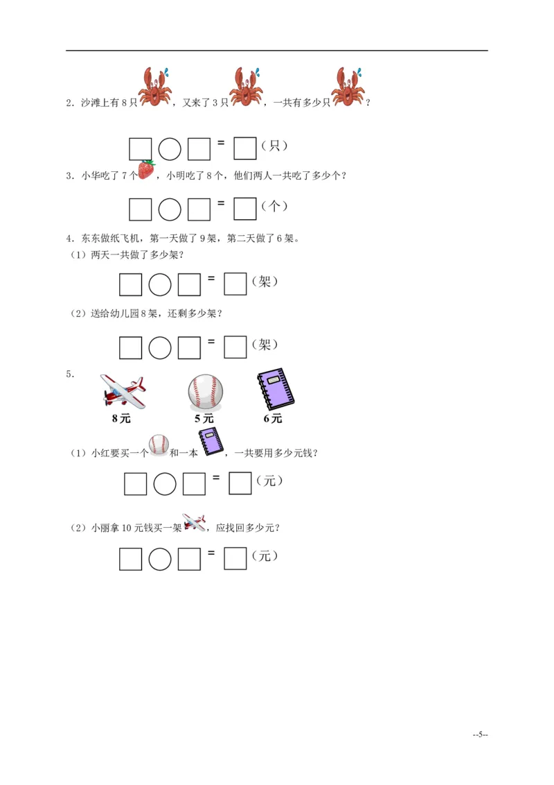 青岛版一年级上册数学试卷_一年级上下册资料_小学一年级学习资料-25年更新版_1-03、小学一年级数学上册_青岛63制_06、期末试卷