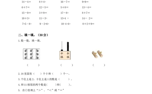 青岛版一年级上册数学试卷_一年级上下册资料_小学一年级学习资料-25年更新版_1-03、小学一年级数学上册_青岛63制_06、期末试卷
