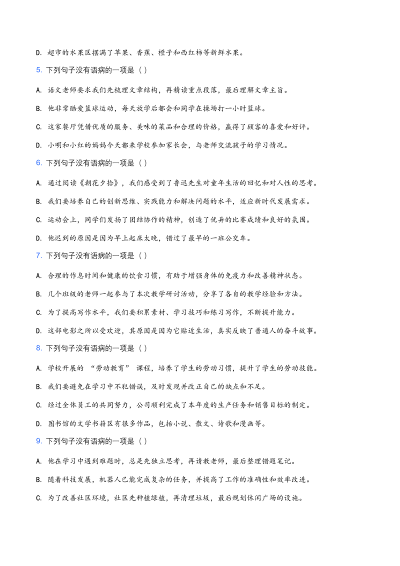 2026年中考语文病句辨析专项模拟试卷(覆盖高频考点)_462026中考语文一轮复习练考点+练专题+练模块_病句辨析