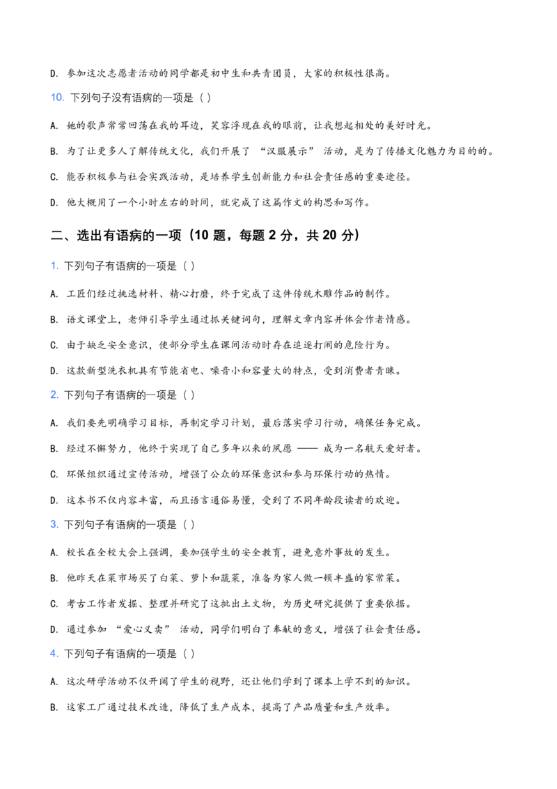 2026年中考语文病句辨析专项模拟试卷(覆盖高频考点)_462026中考语文一轮复习练考点+练专题+练模块_病句辨析