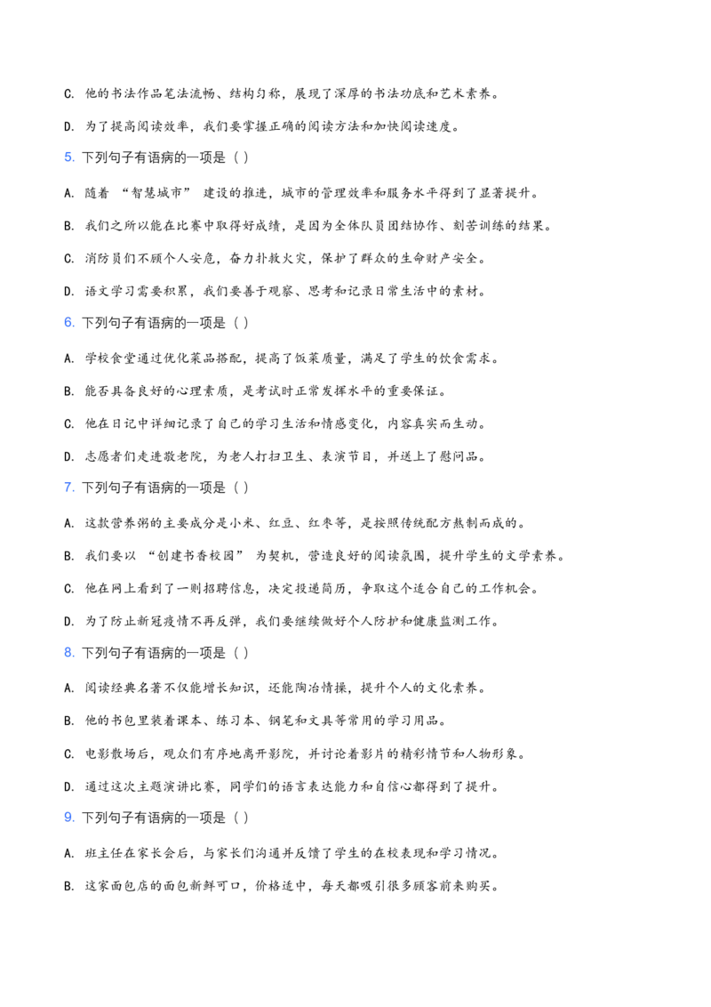 2026年中考语文病句辨析专项模拟试卷(覆盖高频考点)_462026中考语文一轮复习练考点+练专题+练模块_病句辨析