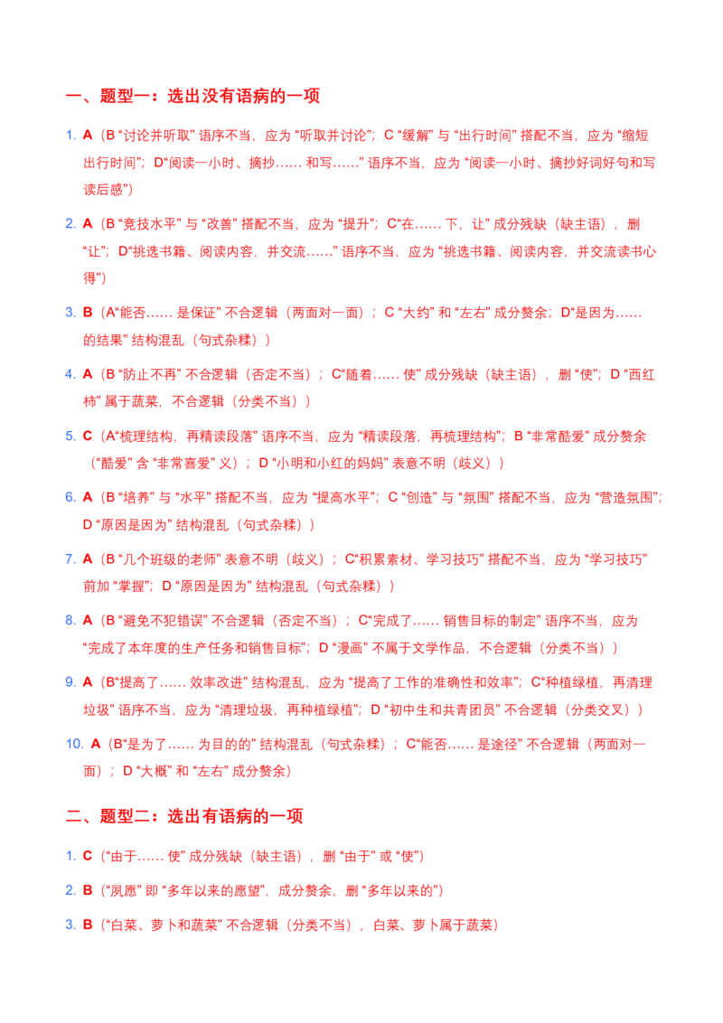 2026年中考语文病句辨析专项模拟试卷(覆盖高频考点)_462026中考语文一轮复习练考点+练专题+练模块_病句辨析