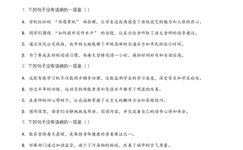 2026年中考语文病句辨析专项模拟试卷(覆盖高频考点)_462026中考语文一轮复习练考点+练专题+练模块_病句辨析