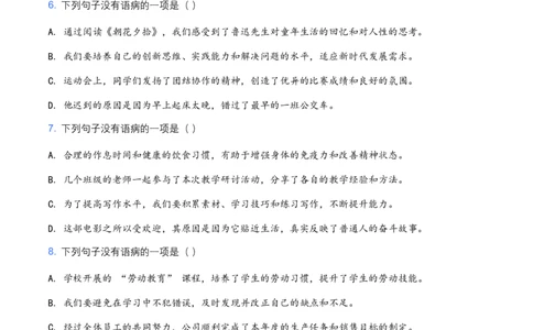 2026年中考语文病句辨析专项模拟试卷(覆盖高频考点)_462026中考语文一轮复习练考点+练专题+练模块_病句辨析