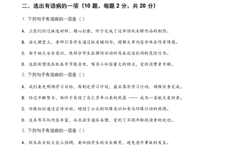 2026年中考语文病句辨析专项模拟试卷(覆盖高频考点)_462026中考语文一轮复习练考点+练专题+练模块_病句辨析