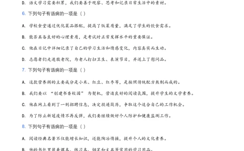 2026年中考语文病句辨析专项模拟试卷(覆盖高频考点)_462026中考语文一轮复习练考点+练专题+练模块_病句辨析