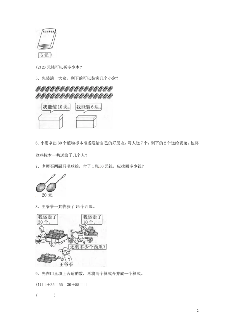 精品一年级下册数学同步练习-《整十数加、减整十数》1-人教新课标_一年级上下册资料_小学一年级学习资料-25年更新版_1-04、小学一年级数学下册_1-4-2、练习题、作业、试题、试卷