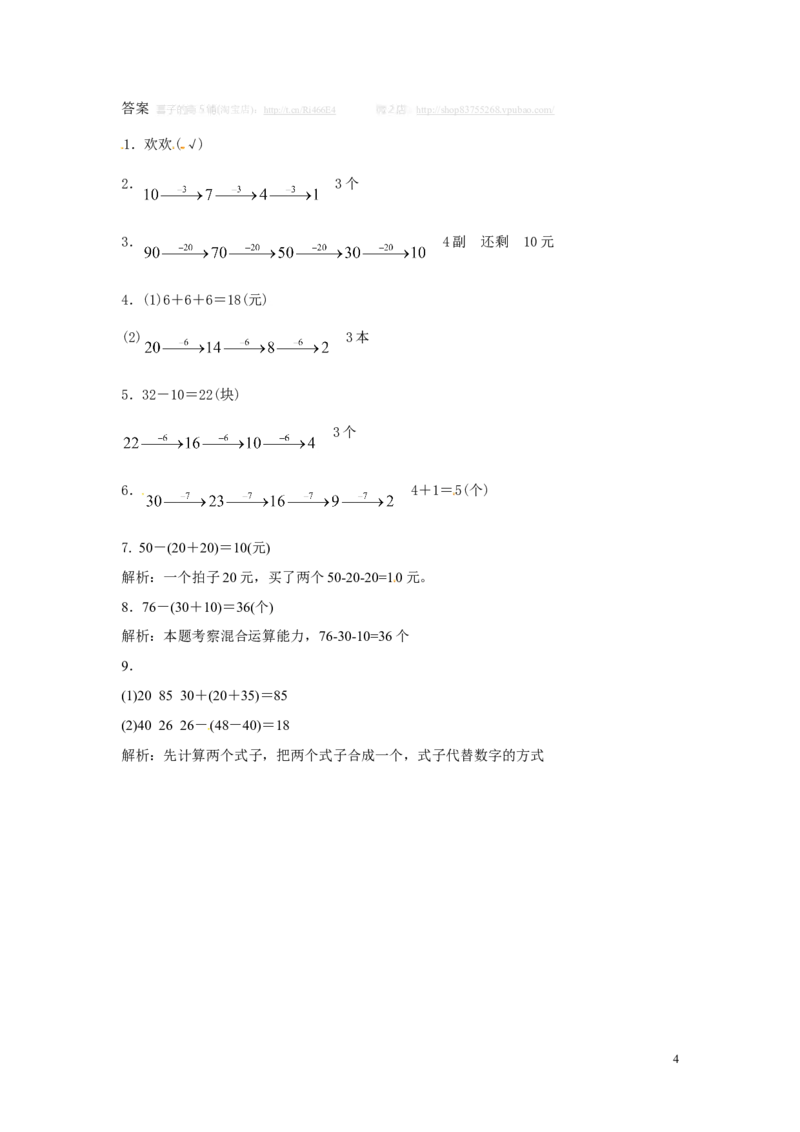 精品一年级下册数学同步练习-《整十数加、减整十数》1-人教新课标_一年级上下册资料_小学一年级学习资料-25年更新版_1-04、小学一年级数学下册_1-4-2、练习题、作业、试题、试卷