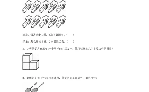 精品一年级下册数学同步练习-《整十数加、减整十数》1-人教新课标_一年级上下册资料_小学一年级学习资料-25年更新版_1-04、小学一年级数学下册_1-4-2、练习题、作业、试题、试卷