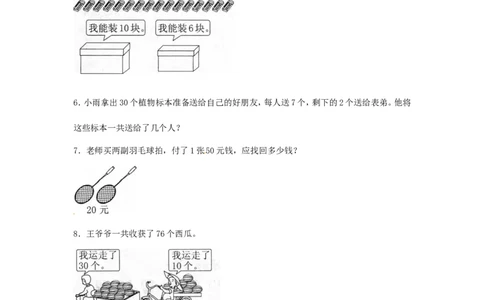 精品一年级下册数学同步练习-《整十数加、减整十数》1-人教新课标_一年级上下册资料_小学一年级学习资料-25年更新版_1-04、小学一年级数学下册_1-4-2、练习题、作业、试题、试卷