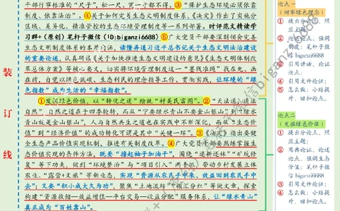 0804---标注绿-担起&ldquo;绿色&rdquo;使命绘好&ldquo;生态&rdquo;画卷_2026考公资料_（57）申论材料_00、笔杆子晨读材料_2024笔杆子晨读_笔杆子8月时政