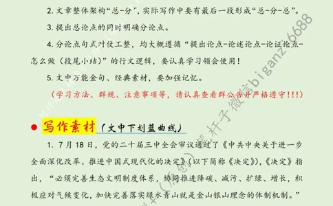 0804---标注绿-担起&ldquo;绿色&rdquo;使命绘好&ldquo;生态&rdquo;画卷_2026考公资料_（57）申论材料_00、笔杆子晨读材料_2024笔杆子晨读_笔杆子8月时政