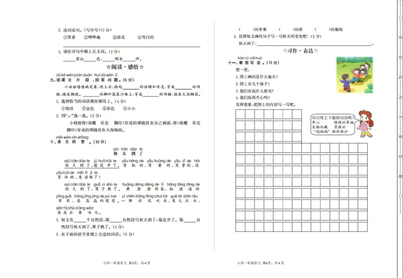 部（统）编版语文一年级上册期末测试卷(5)_一年级上下册资料_小学一年级学习资料-25年更新版_1-01、小学一年级语文上册_06、期末试卷_部（统）编版语文一年级上册期末测试卷(6套含答案)
