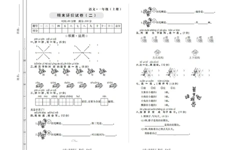 部（统）编版语文一年级上册期末测试卷(5)_一年级上下册资料_小学一年级学习资料-25年更新版_1-01、小学一年级语文上册_06、期末试卷_部（统）编版语文一年级上册期末测试卷(6套含答案)